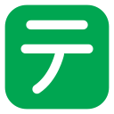 alphabet japonais 