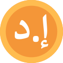 dirham 