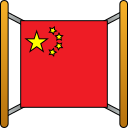 중국 