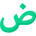 اللغة العربية icon