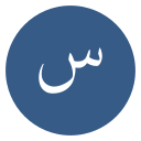 arabic language icon