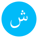 arabic language icon