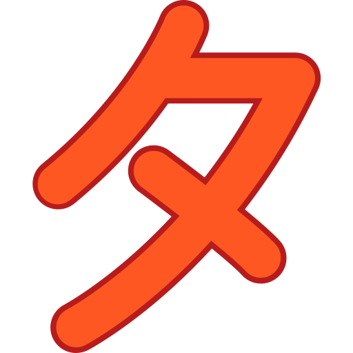 alphabet japonais Icône gratuit