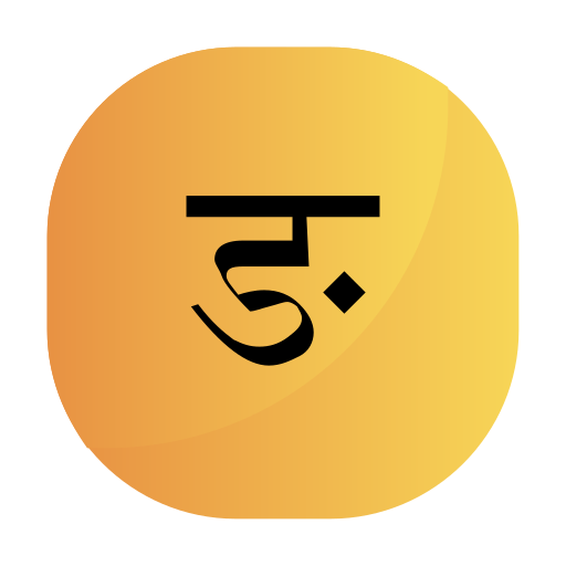 힌디 어 무료 아이콘