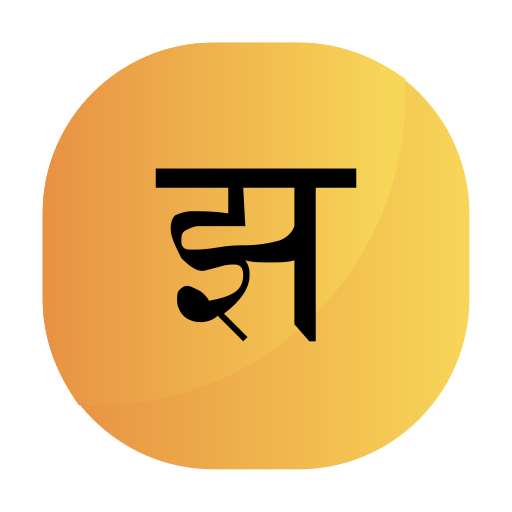 힌디 어 무료 아이콘