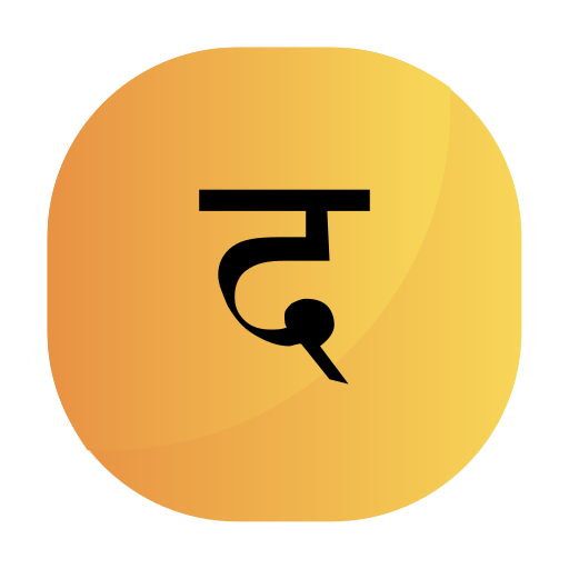 힌디 어 무료 아이콘