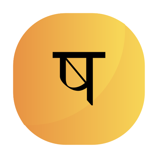 힌디 어 무료 아이콘