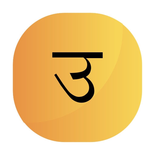 힌디 어 무료 아이콘