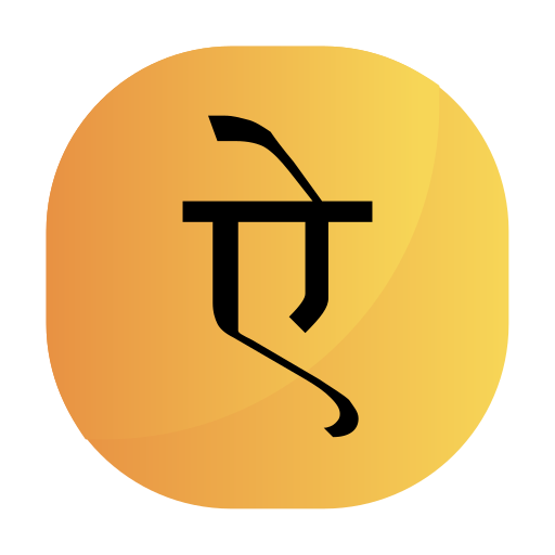 힌디 어 무료 아이콘