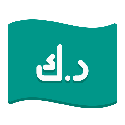 dinar koweïtien Icône gratuit dinar koweïtien Icône gratuit