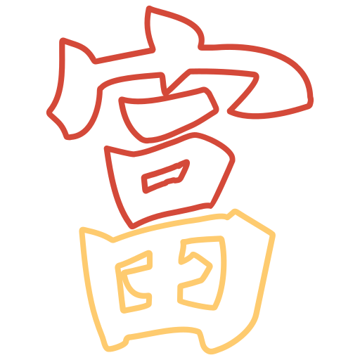 한자 무료 아이콘