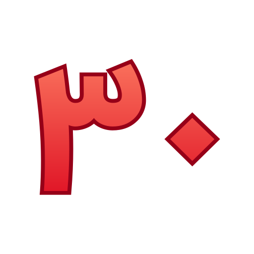 삼십 무료 아이콘