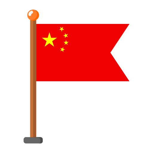 중국 무료 아이콘