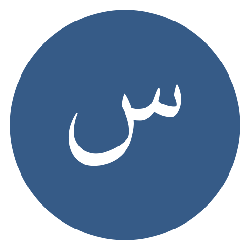 arabic language icono gratis